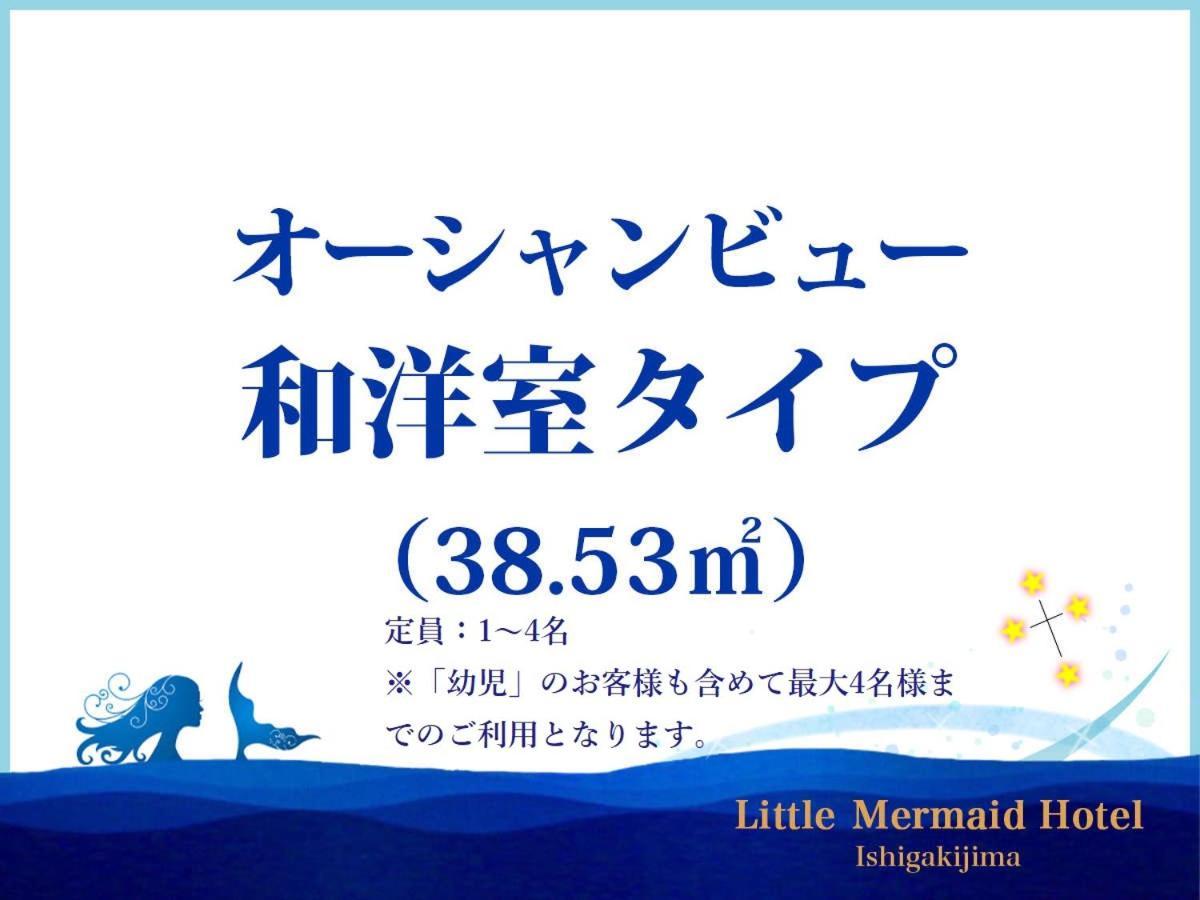 Little Mermaid Hotel Ishigakijima Ishigaki  Exterior photo